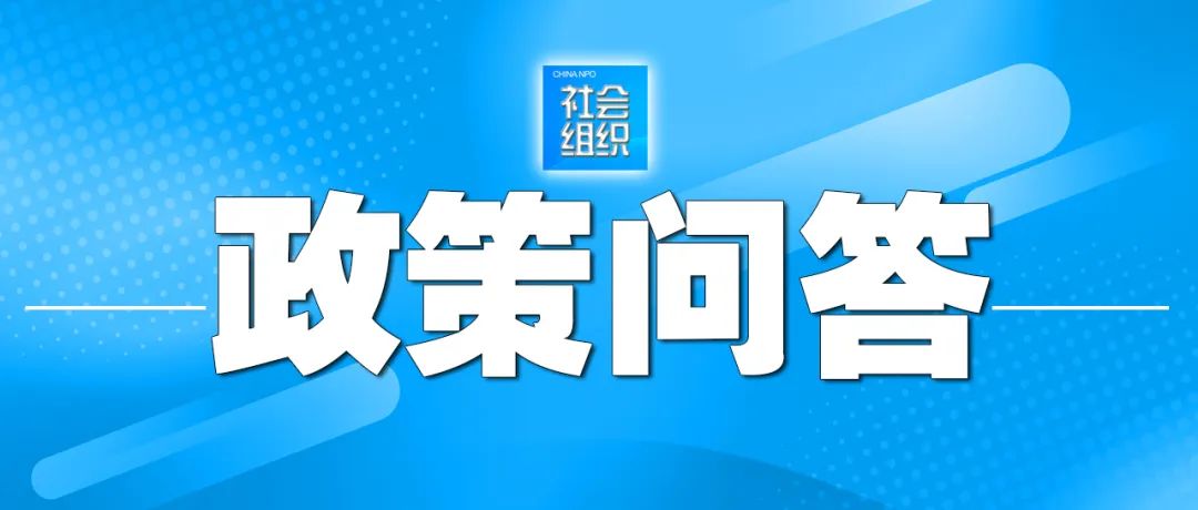 民政政策问答.jpg