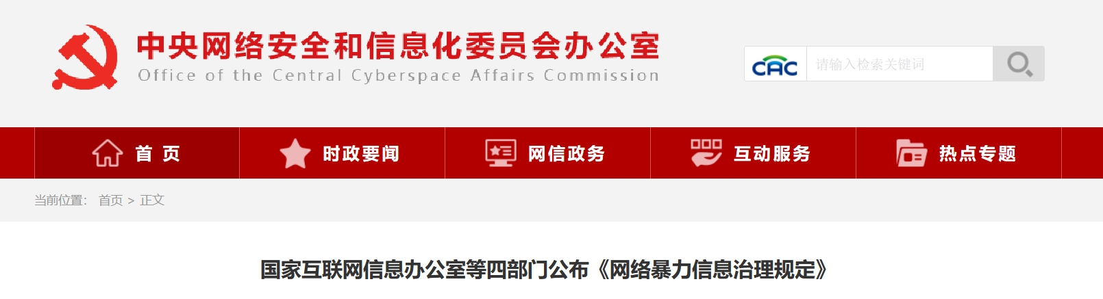网信办.png